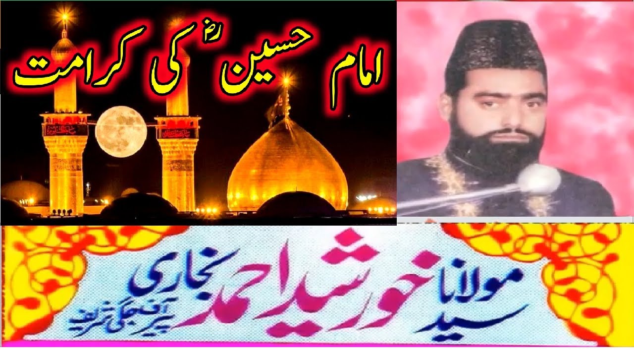Hazrat Imam Hussain ki Karamat |  pir syed khurshid ahmed shah | Pir Jaggi Sharif