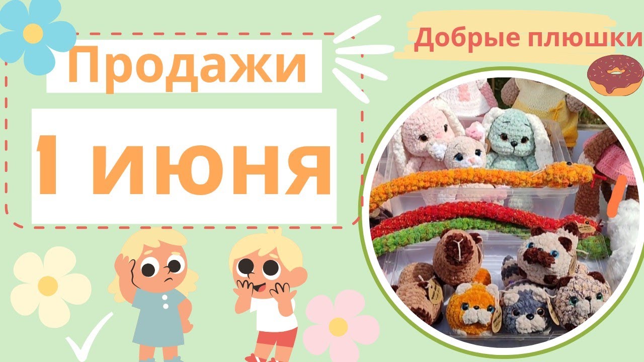Продажи 1 июня/Рецепт с авокадо🥑