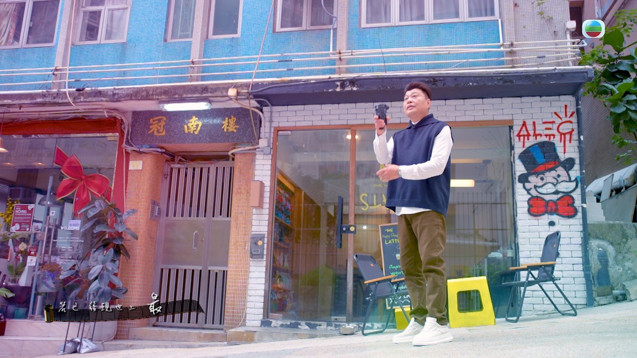 香港系列之細間始終你好｜到訪香港老字號小店 阮兆祥伴你發掘兼認識｜#阮兆祥 #TVB綜藝 #綜藝