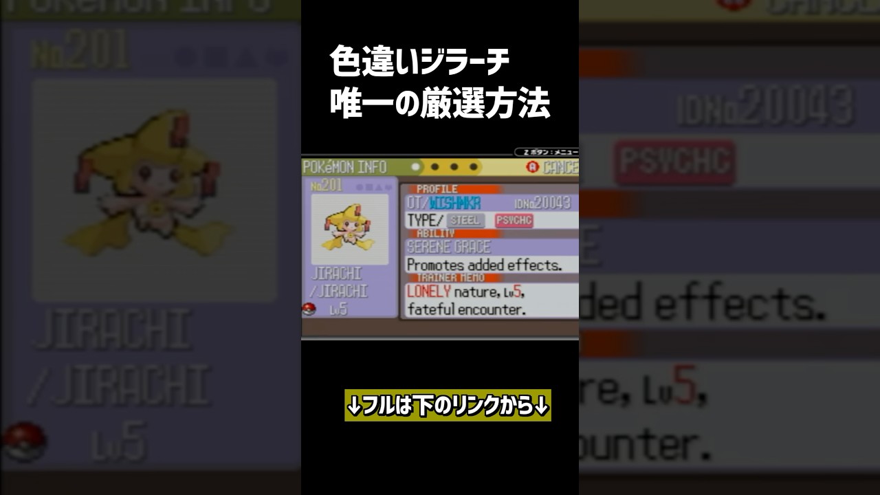 ジラーチの色違い厳選は海外版でしか不可能って知ってたか？？ #ポケモン #ポケモン廃人 #色違いポケモン #ゲーム実況 #pokemon #ジラーチ
