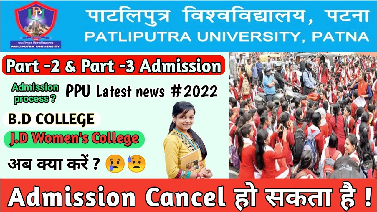 Patliputra University Part 2/3 2022 Admission,PPU Part 2/3 2022 Admission,PPU Latest Updates, #PPU