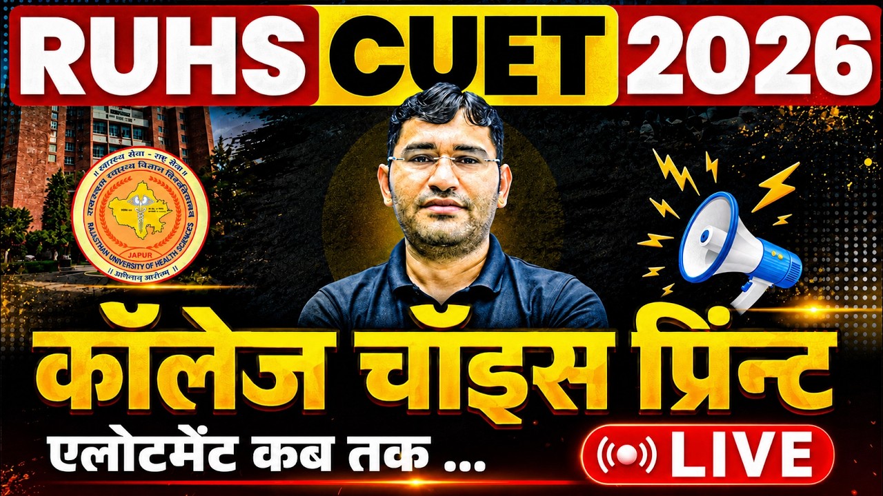 RUHS CUET 2026 Choice Print | RUHS Bsc Nursing 2026 Counselling | RUHS CUET Allotment Update 2026