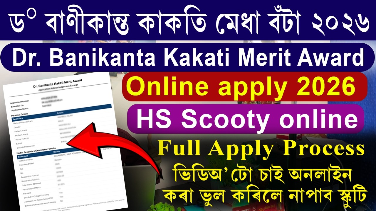 Dr. Banikanta Kakati Merit Award online apply | HS scooty online apply 2026 | hs scooty online apply