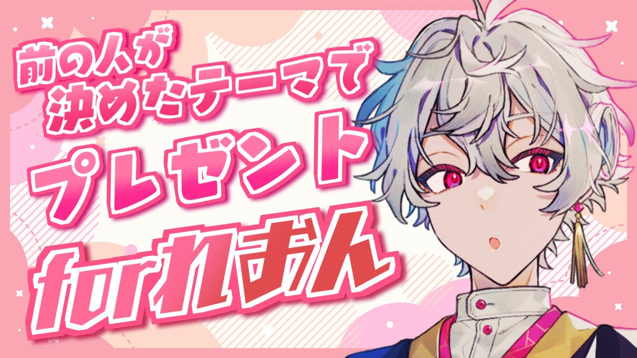 【誕生日配信】彩音れおんBirthday【#彩音れおん誕生祭2024】