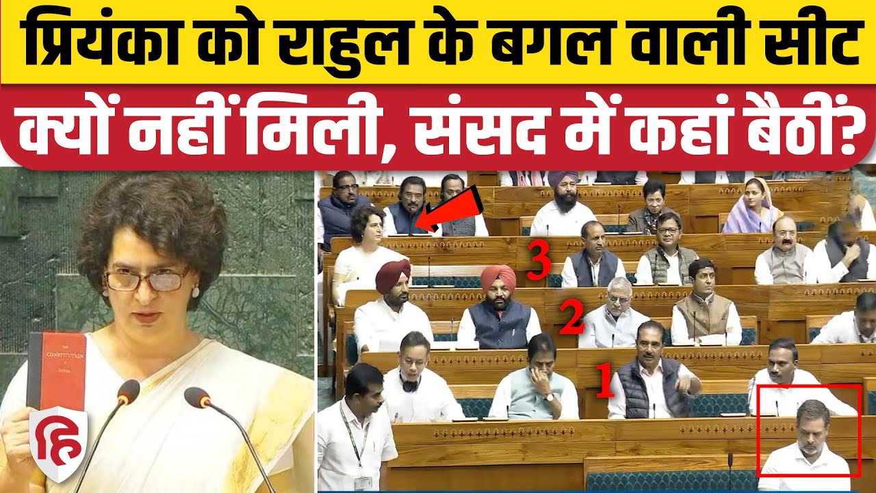 Priyanka Gandhi Lok Sabha Oath: शपथ लेते ही कहां बैठीं प्रियंका गांधी| Rahul Gandhi | Winter Session