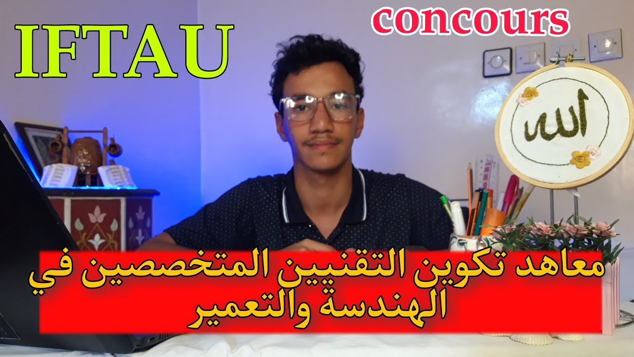 كل ما يجب عن معاهد تكوين التقنيين المتخصصين في الهندسة والتعمير 