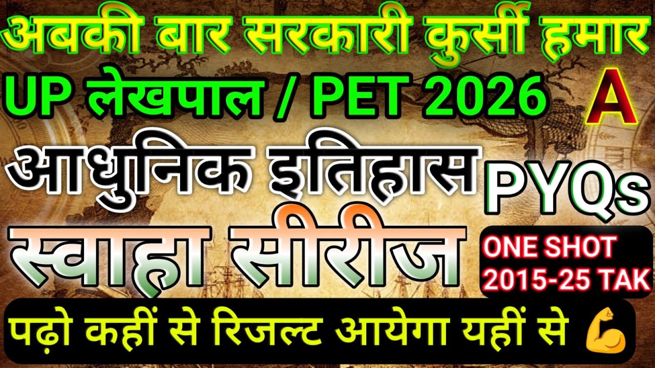 UPSSSC Lekhpal Exam 2026 | आधुनिक इतिहास के 10 साल के PYQs | Complete Revision | MARATHON CLASSES
