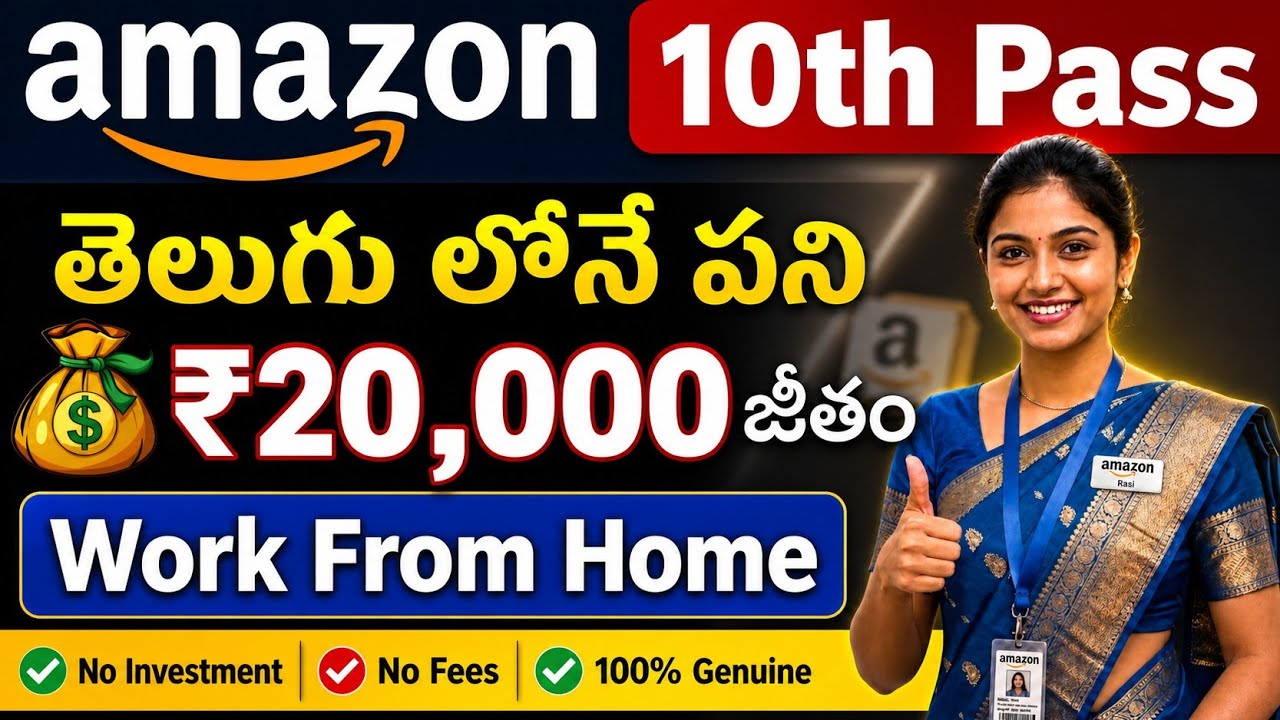 Work From Home Jobs 2026 | Amazon Jobs telugu 2026 | Free Jobs Telugu 2026 | Free Job