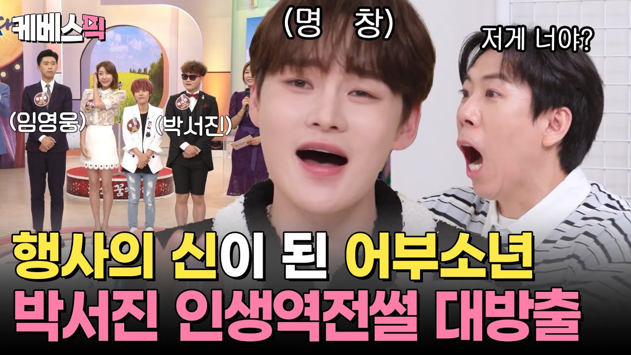 서진이 정말 열심히 살았다🥺 어부 시절부터 영웅이 형과의 인연까지... 모든 걸 풀고 간 박서진 첫 토크쇼 I #옥탑방의문제아들 I 250731 방송