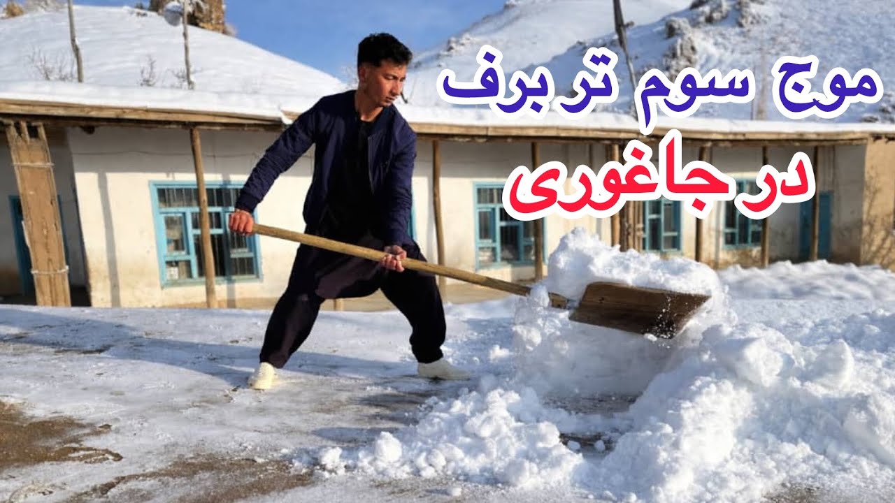 موج سوم تر برف در جاغوری | وضعیت خانه‌ها و حال‌وهوای مردم چگونه است؟
