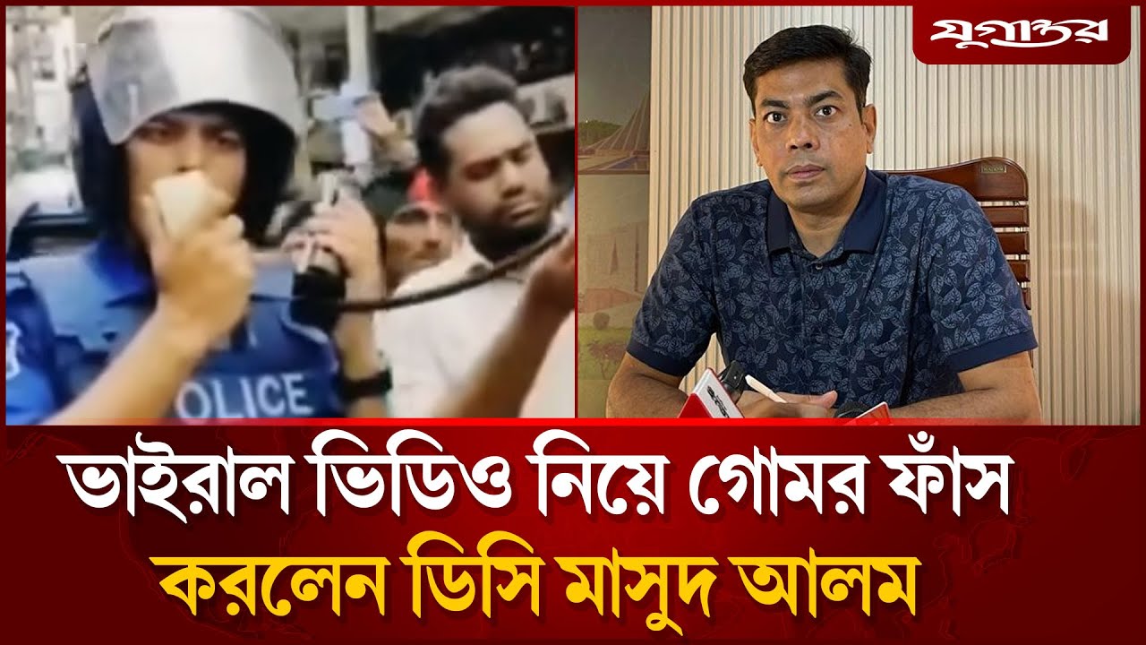 ছাত্রদের পক্ষে দাঁড়ানো সেই ডিসি মাসুদ আলম জানালেন ঘটনা সামাল দেওয়ার গল্প | Masud Alam | Ramna DC