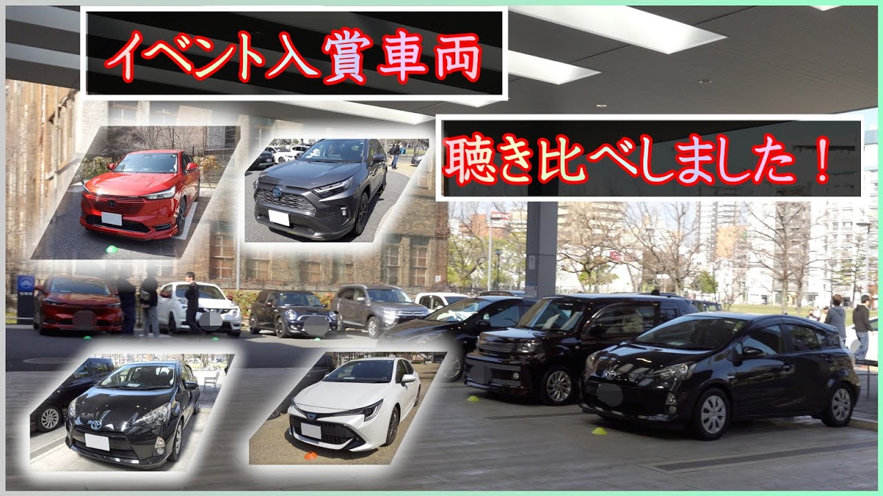 イベント入賞車両を聴き比べしました！