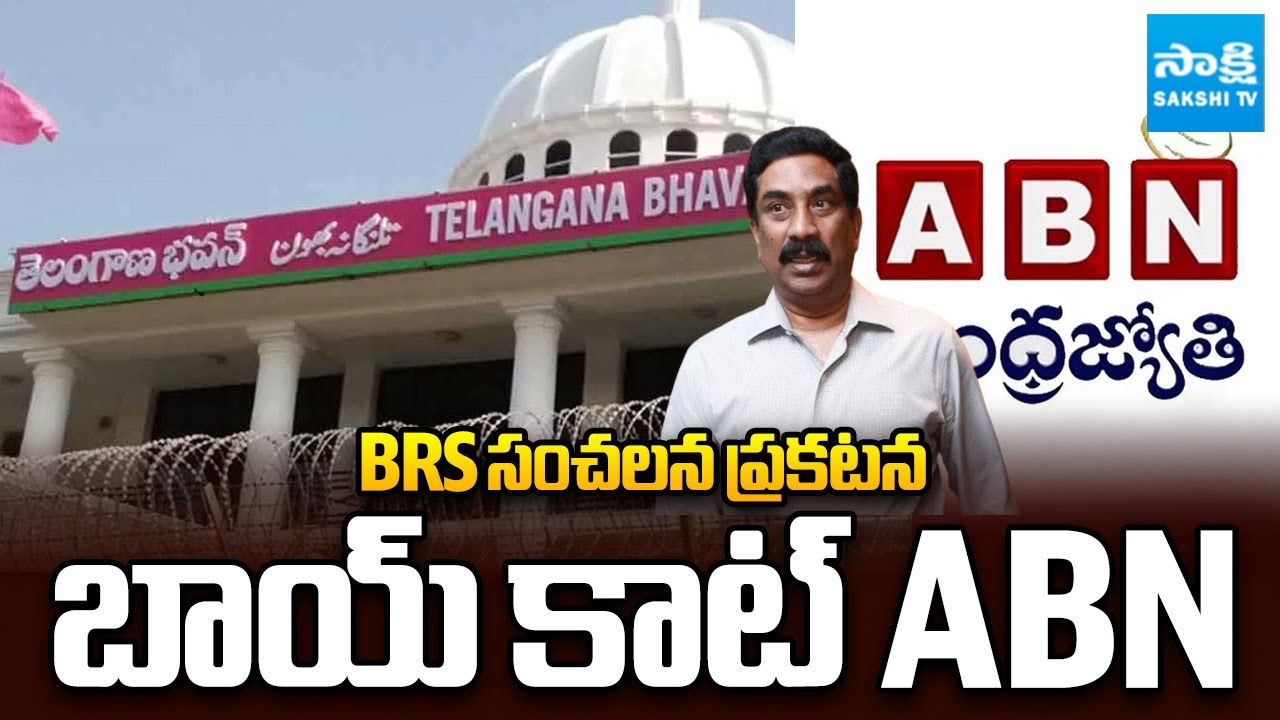 Boycott ABN : BRS Sensational Announcement on ABN Channel | TG News | @SakshiTV