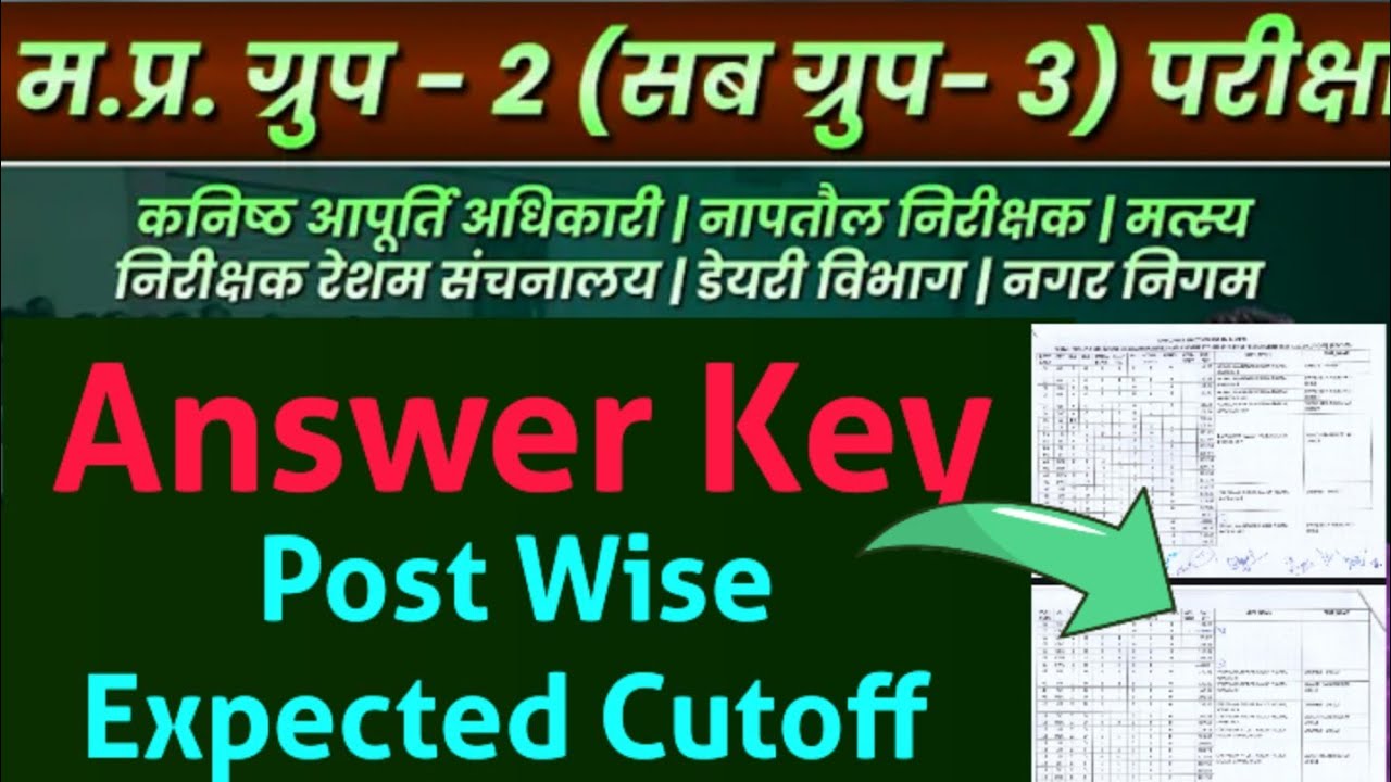 MP Group 2 Sub Group 3 2026 ✅ समूह 2 उपसमूह 3 ✅ Post Wise 👉 Safe Score ‼️#expectedcutoff