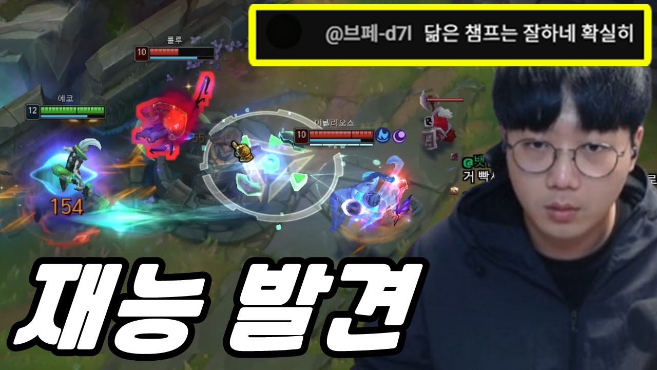 나랑 닮은 챔피언을 하니까 게임이 더 잘되네..
