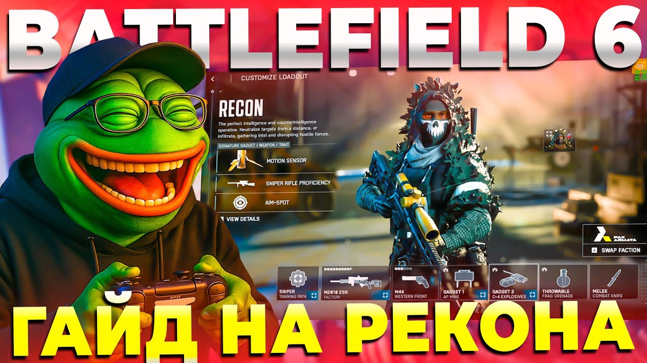 ГАЙД НА КЛАСС РАЗВЕДЧИК В BATTLEFIELD 6