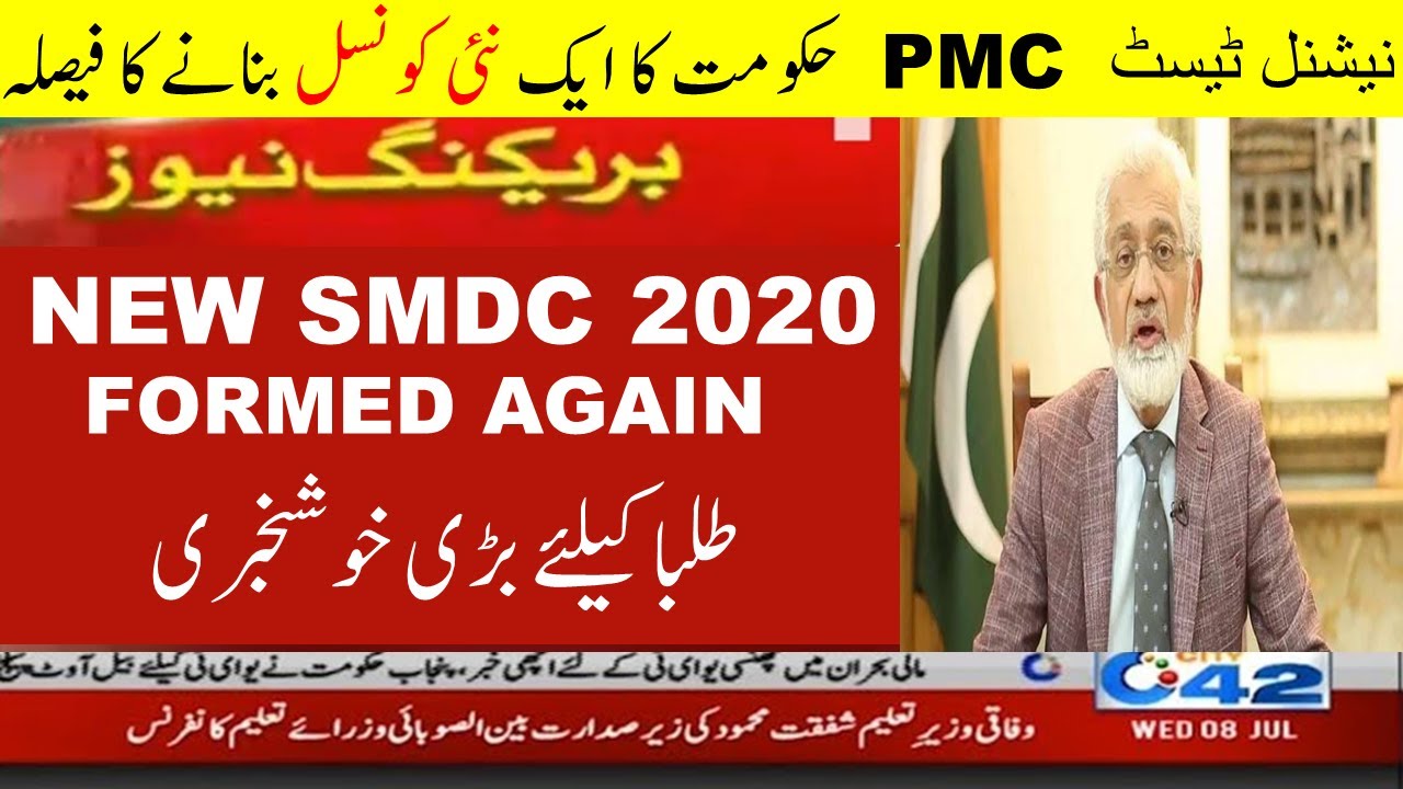 SINDH MDCAT 2020 Latest News Govt Replaces PMC with SMDC National MDCAT 2020 medical test ETEA NUMS