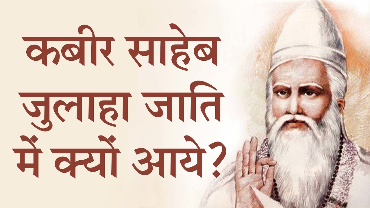 कबीर साहेब जुलाहा जाति में क्यों आये? | Sant Rampal Ji Satsang | SATLOK ASHRAM
