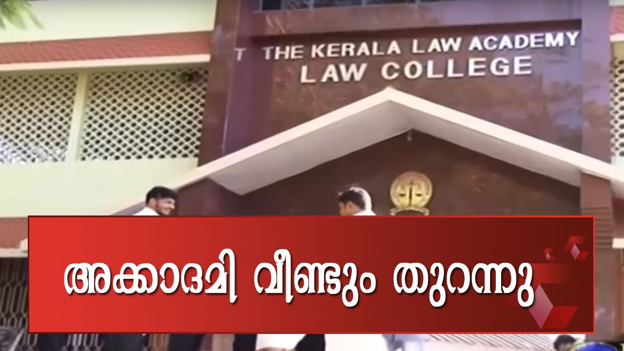 Law Academy Opened After One Month Of Protest & Strike