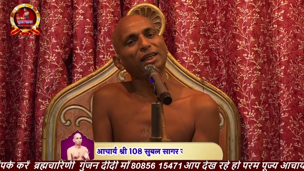 21 जनवरी मंगल प्रवचन महावीर गंज भिंड आचार्य श्री सुबल सागर जी महाराज के मुखारविंद से 