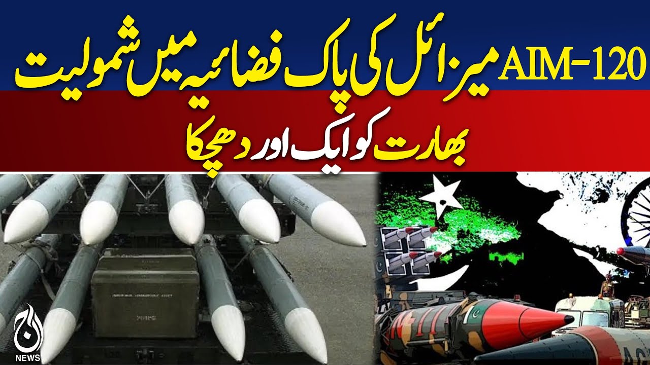 PAF Inducts AIM-20 Missiles, Another Setback for India - Pakistan News