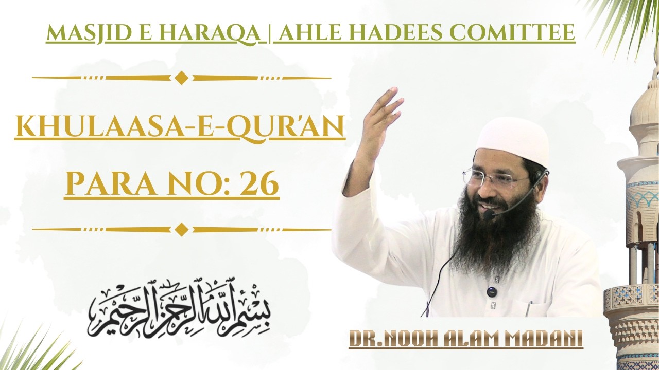 Khulaasa E Quran | Para 26 | By Dr. Nooh Alam Madani | Masjid E Haraqa ahle hadees comittee
