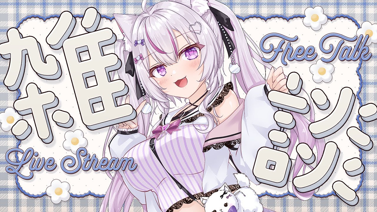 【#朝活 雑談 /初見歓迎】お仕事の前後に丁度良い💤毎日聞きたくなる、癒される声の雑談🌱【#Vtuber/#ねこみあらいぶ】