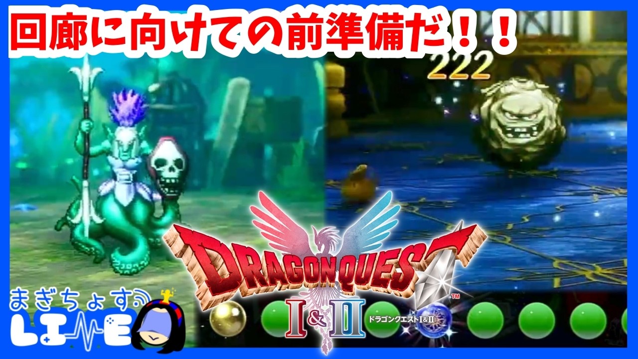 幽霊船に乗り込むぞ〜〜！！【ドラゴンクエストⅠ＆Ⅱ】#17  まったり雑談配信【まぎちょすLIVE】