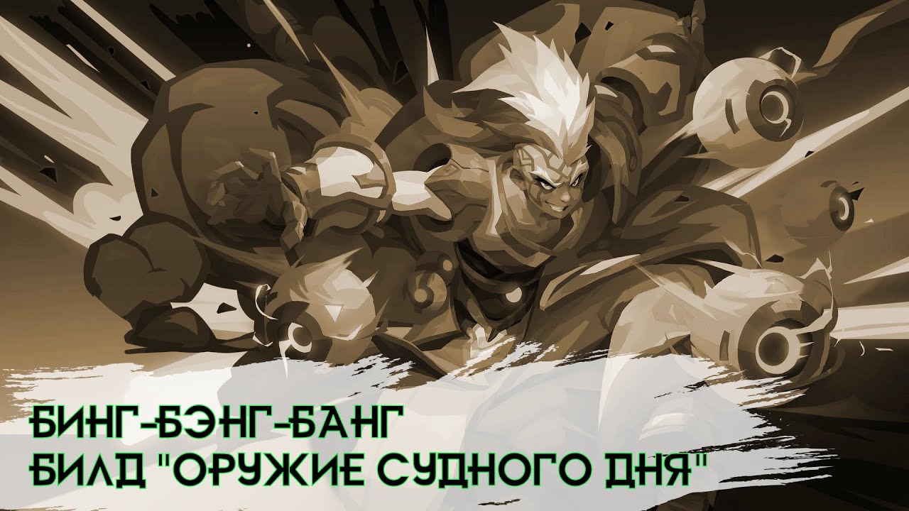 🔥Torchlight:Infinite🔥 Билд Bing 