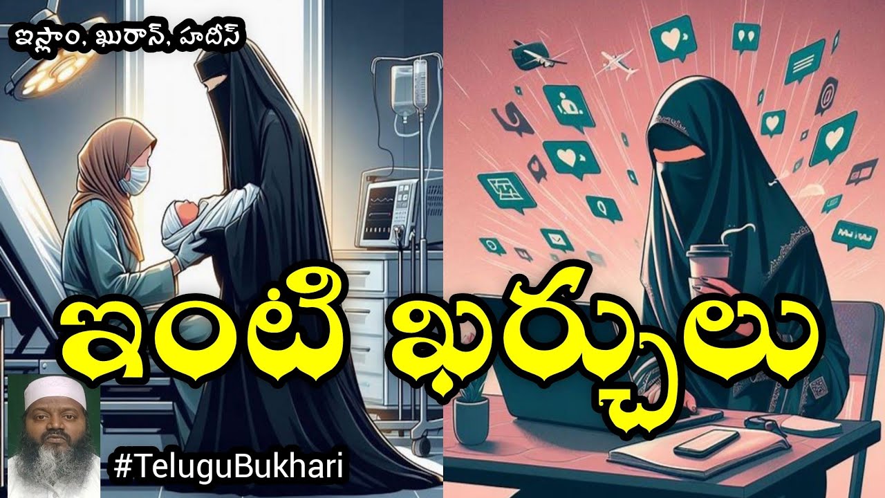 Spending Hacks to Save Money on Household Essentials! islam #Telugu #Shorts #Viral #TeluguBukhari