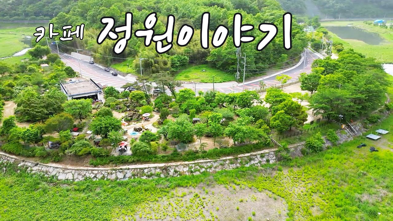 의령   정원이야기/카페