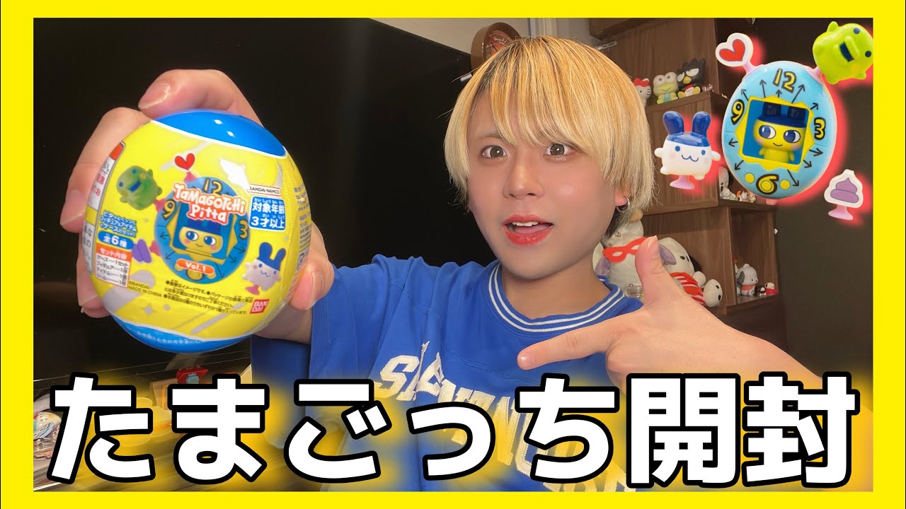 【たまごっち】Tamagotchi Pitta Vol.1が激かわすぎてやばい‼️