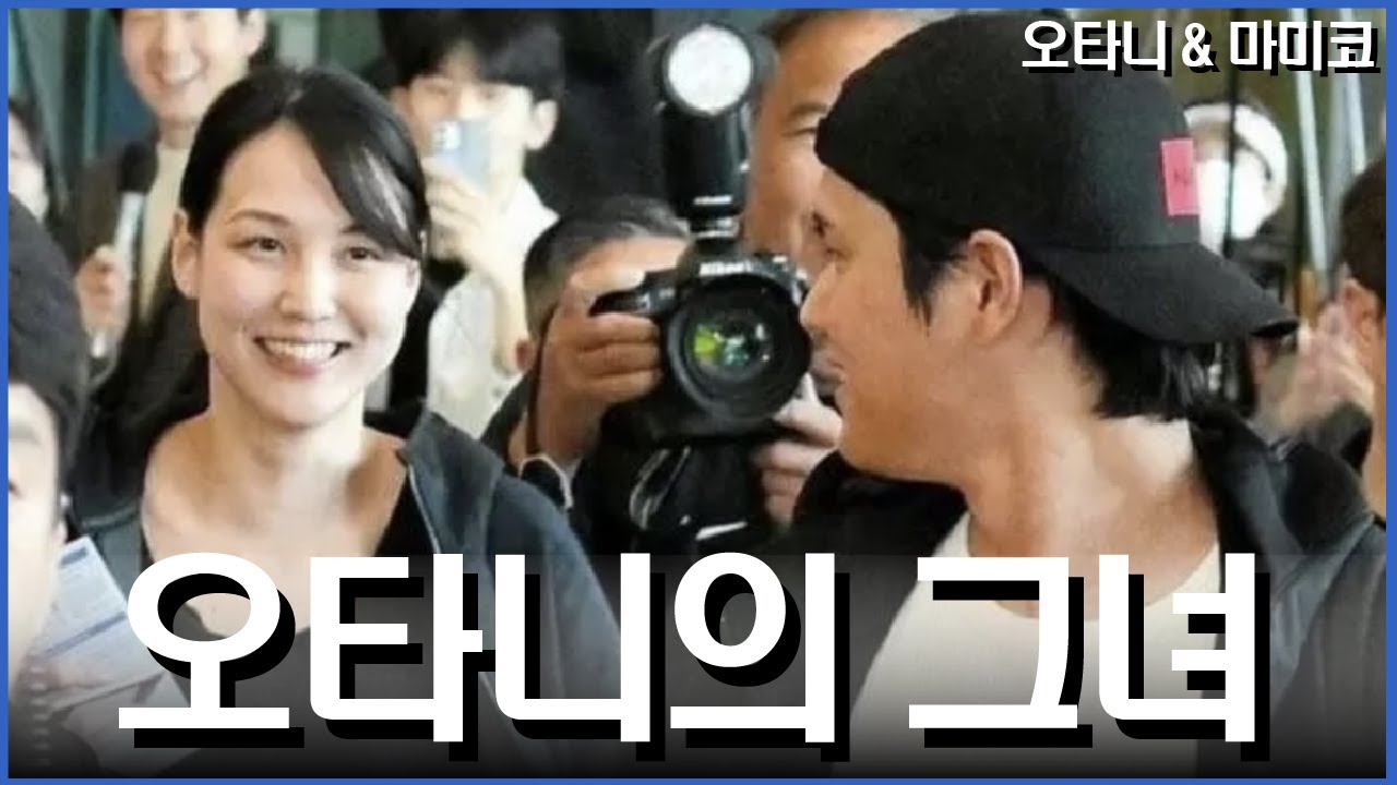 혹시..오타니 여자버전이세요..?! | ‘오타니’와 미모의 아내 ‘마미코’ 러브스토리 | 선한외모, 키180, 농구선수 ㅎㄷㄷ