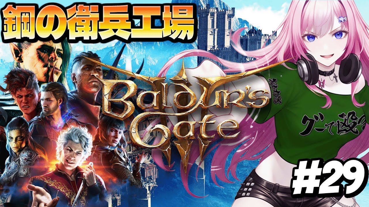 #29【Baldur's Gate3】3章｜ゴータシュと敵対確定！衛兵の自爆から逃げれるのか｜グーで殴る系美少女ハーフオークモンクと愉快な脳筋女子会｜D&D初心者がゼロから始める【バルダーズゲート３】