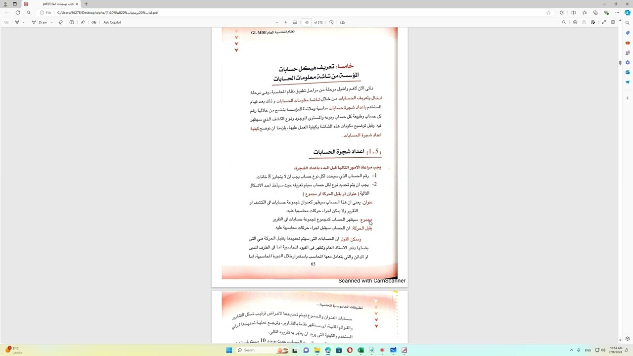 مادة تطبيقات الحاسوب في المحاسبة - مقدمة عن برنامج الفا المحاسبي - جزء 4