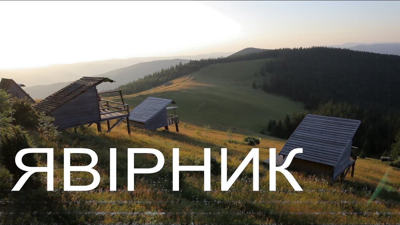 Явірник - найінстаграмніша полонина Карпат. Похід через гори Явірник-Горган, Круглий Явірник