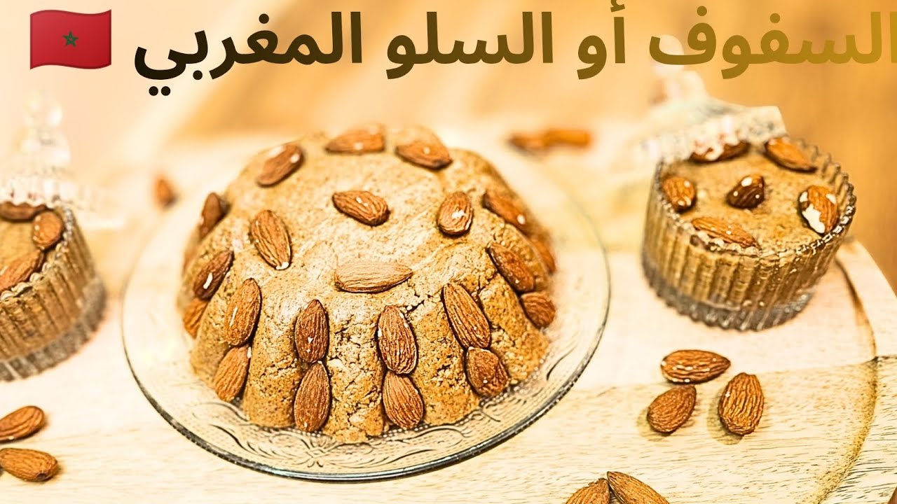 وصفة رمضانية بإمتياز  تشبع وشهية 😋 😋 (السلو أو السفوف المغربي 🇲🇦 )