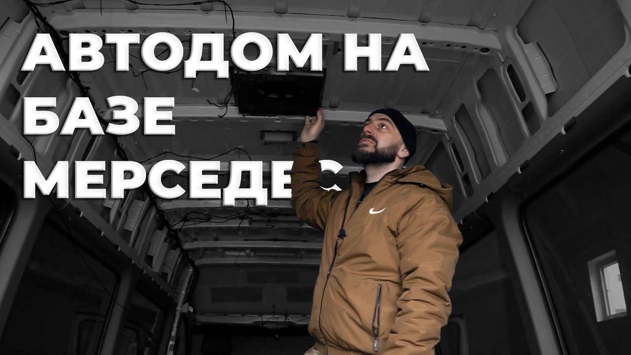 Автодом на базе Мерседес спринтер спец Авто