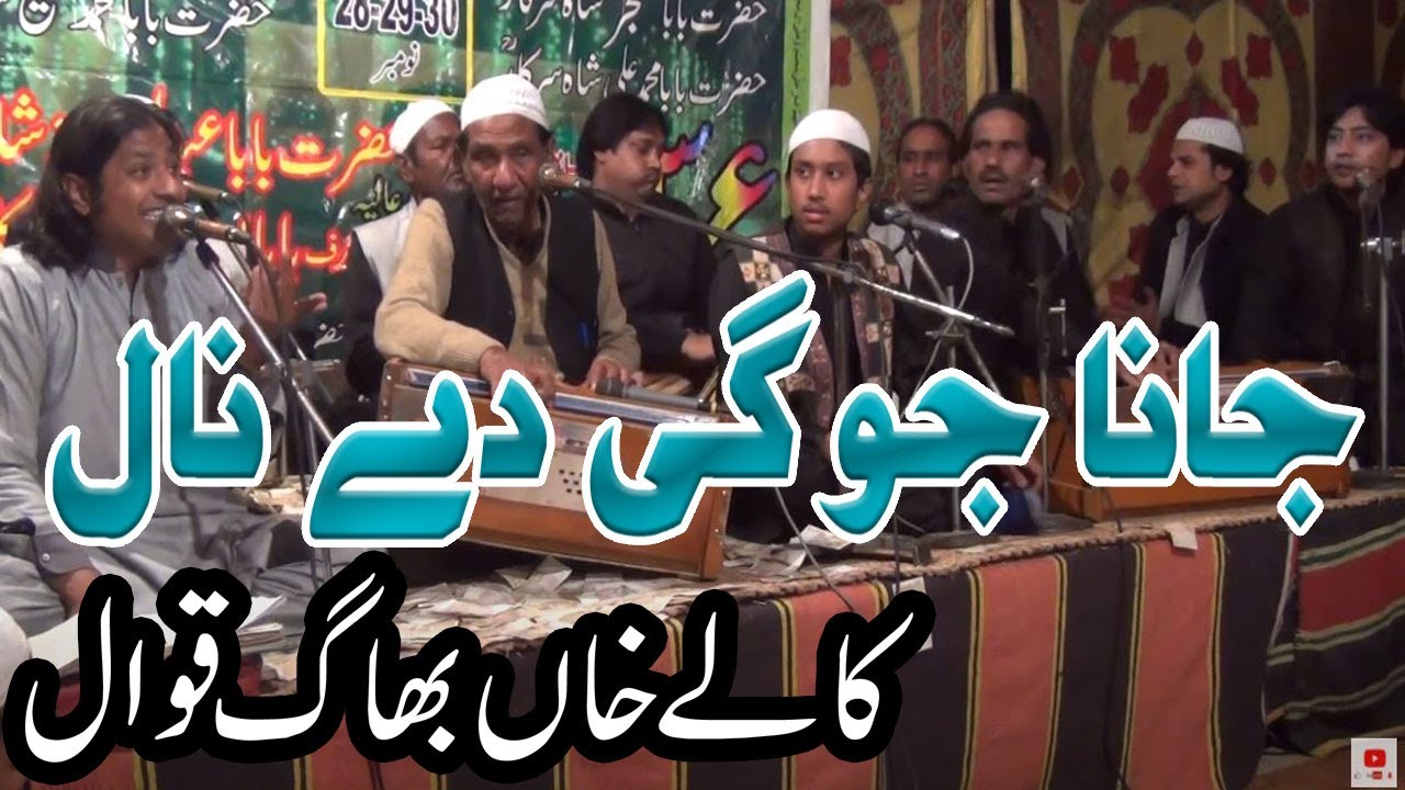 Ni Main Jana Jogi De Nal | Kalay Khan Bhag Qawwal