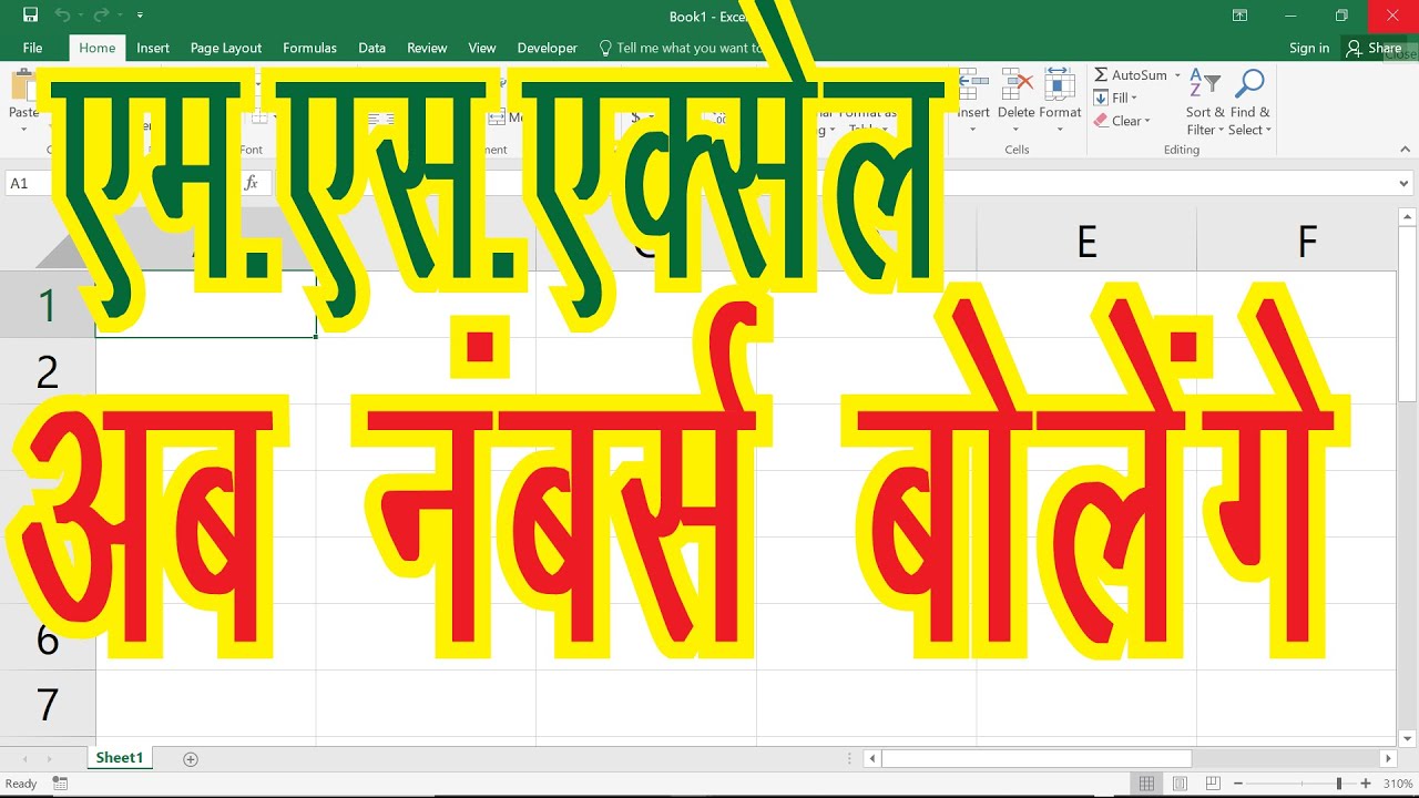 How to speak Cells in Excel in Hindi | How to convert text to speech in Excel | Learn MS Excel