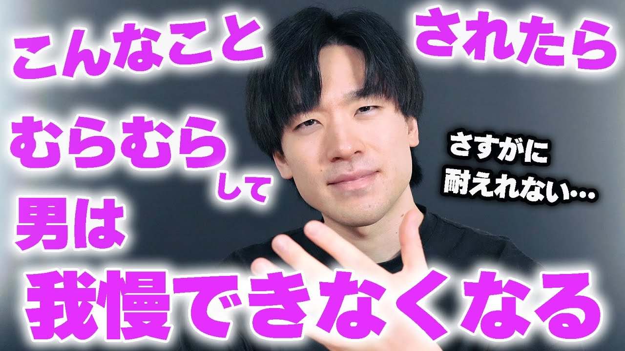 男性はこんなことを女性にされたら我慢できなくなります。７選