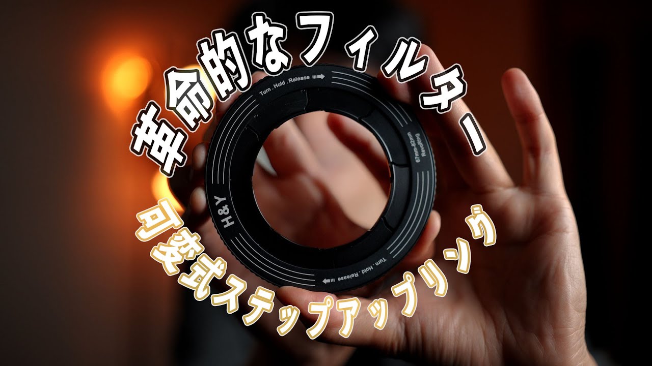 【超便利】可変式ステップアップリングという最高のアイテムを見つけてしまった…【H&Y レボリング】