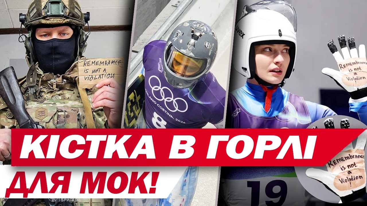 Вже СЬОГОДНІ! Скелетоніст ГЕРАСКЕВИЧ ІДЕ В СУД! Реакція світу на ПРОВАЛ МОК!