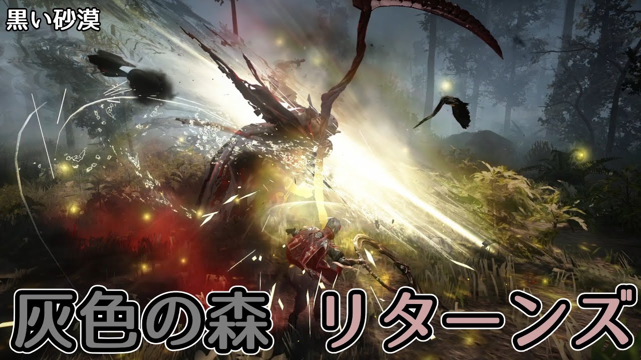 【黒い砂漠】数ヵ月前に挑戦してポコポコにされた灰色の森に強くなった状態で再挑戦してみた【Lv67への旅part63】【ゆっくり実況】