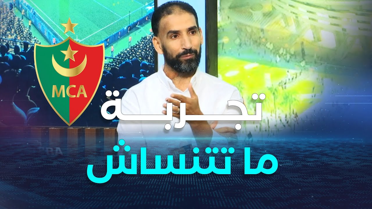 "المولودية عطاتني الكثير"👌..بين التألق والفشل 