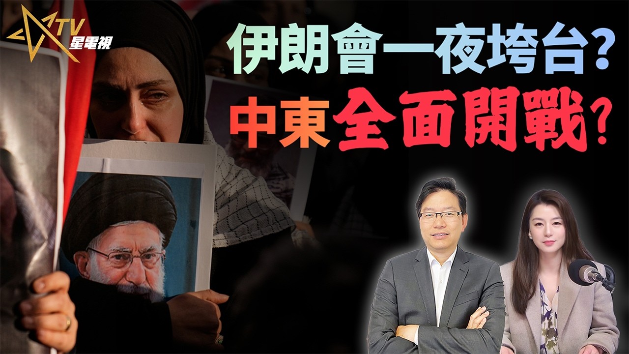 美國以色列的真正目標是什麼? 中國會出手嗎？伊朗最高領袖遇襲身亡｜政權會否瞬間崩塌？| 國語總編輯時間 | 梁建鋒 | 沈琛琛