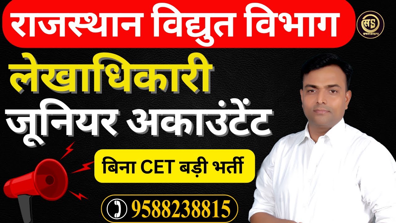 नयी जूनियर अकाउंटेंट बड़ी भर्ती | New Jr Accountant | JVVNL | SAFAL STEPS | #junioraccountant #jra