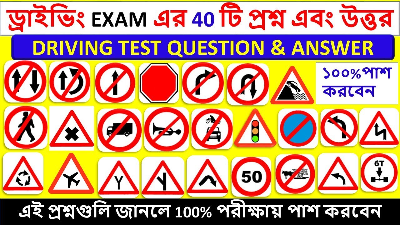 Learning Driving License Test Questions and Answers। All Traffic signal । LLR Test