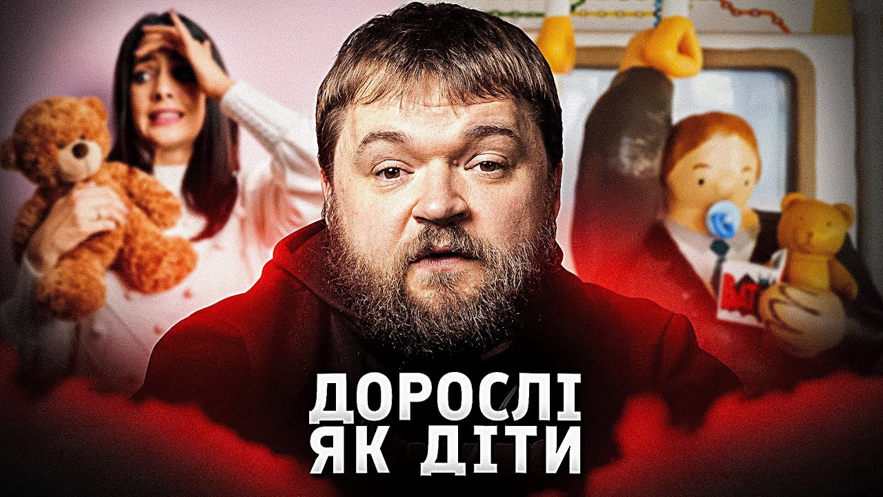 Як сучасна культура вбиває дорослість