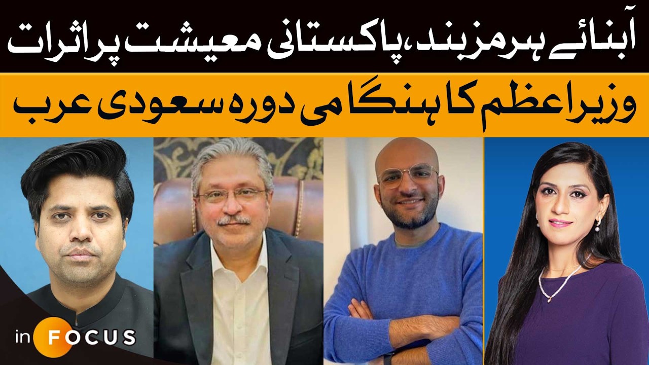 Strait of Hormuz Closure: Pakistan's Economy Faces Energy & Trade Catastrophe!| Infocus | Dawn News